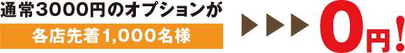0円