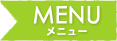 撮影メニュー
