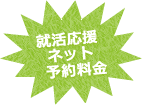 クーポン利用料金
