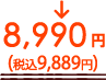 クーポン利用料金