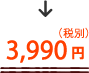クーポン利用料金
