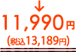 クーポン利用料金