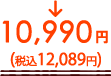 クーポン利用料金