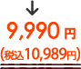 クーポン利用料金